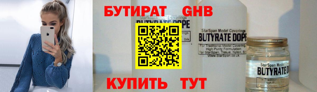 БУТИРАТ  БУТИРАТ оксибутират  Вход с VPN  Баксан 