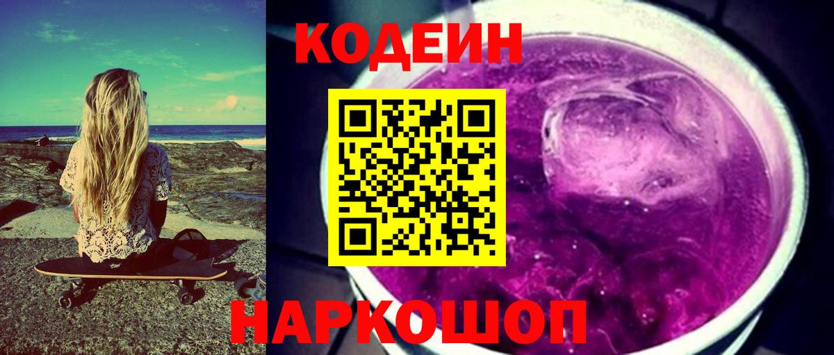 Кодеин напиток Lean (лин) Баксан