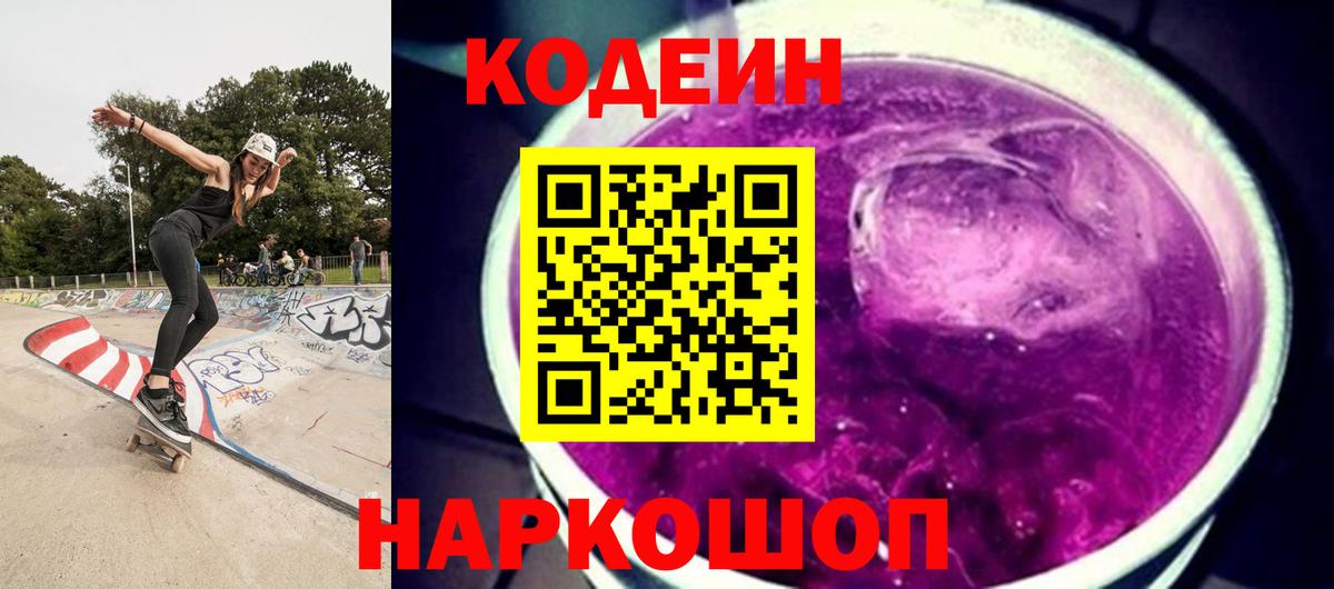 Баксан  Codein Purple Drank  Вход с VPN 