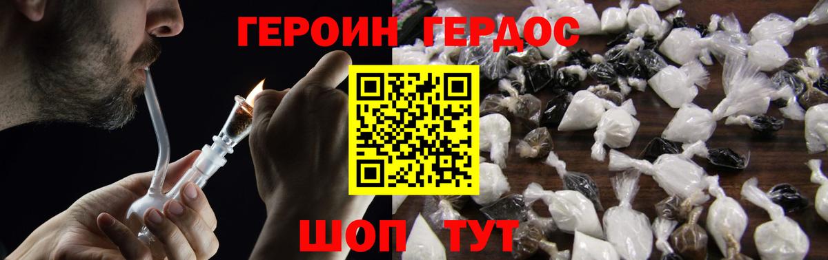 Героин герыч  Вход с VPN  Героин  Баксан 