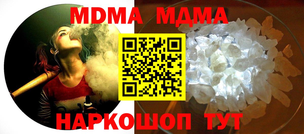 МДМА  MDMA VHQ  Вход с VPN  МДМА молли  Баксан 