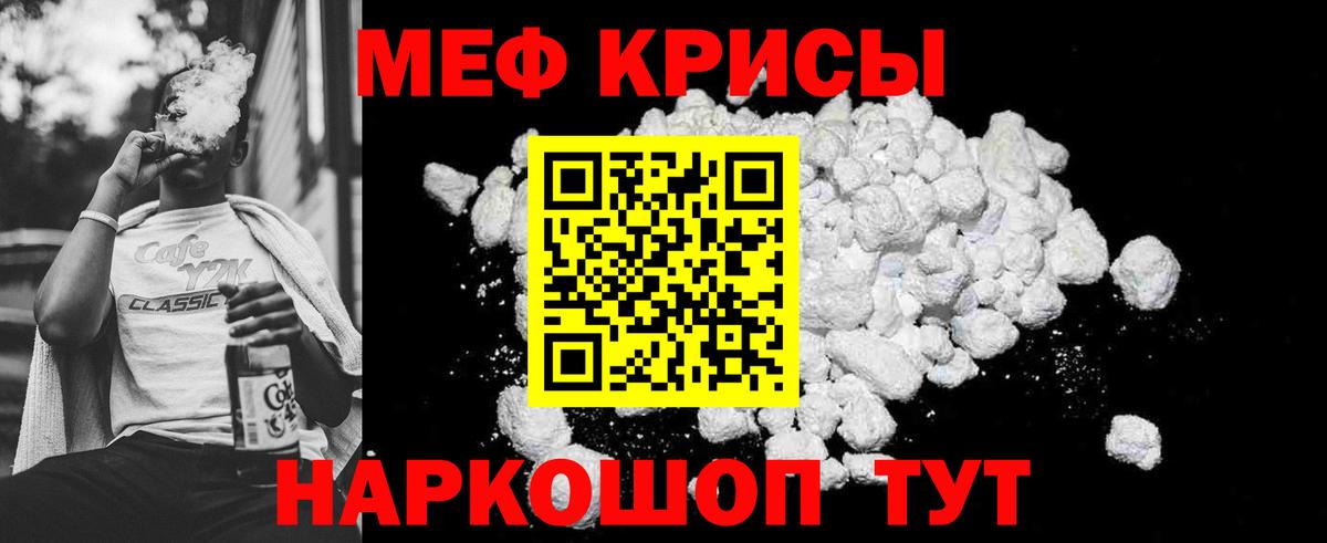 Меф мяу мяу мука Баксан
