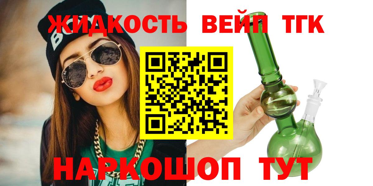 Дистиллят ТГК жижа  ТГК вейп  Баксан  как найти наркотики  Вход с VPN 